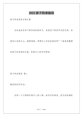 2024孩子的表扬信_30