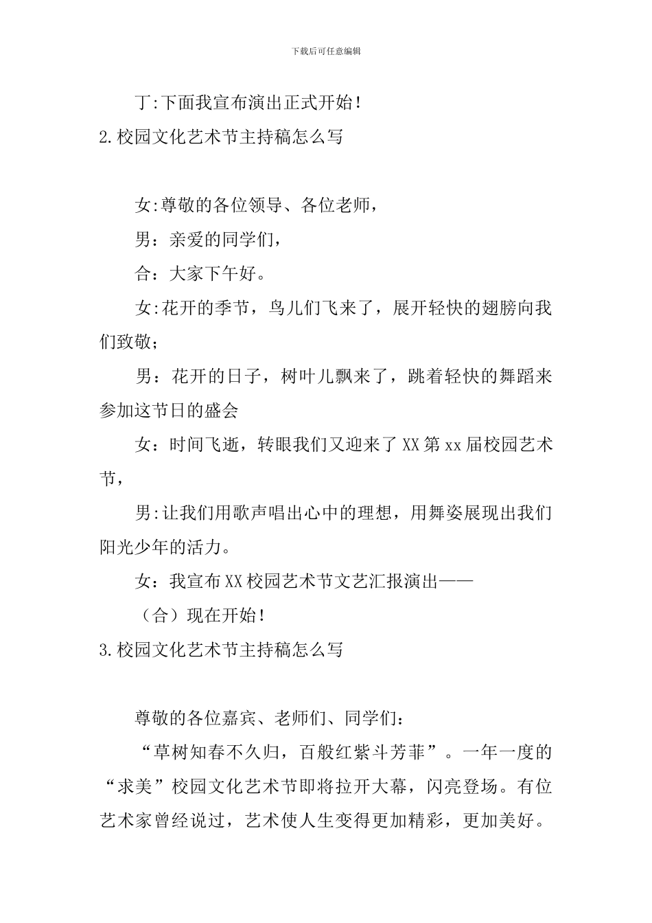 校园文化艺术节主持稿怎么写_第2页