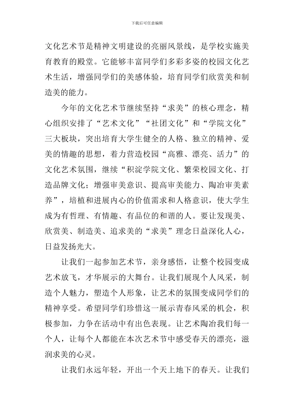 校园文化艺术节主持稿怎么写_第3页