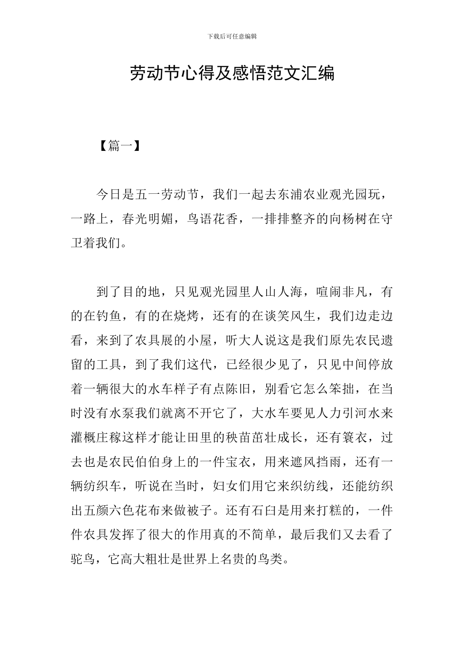 劳动节心得及感悟范文汇编_第1页