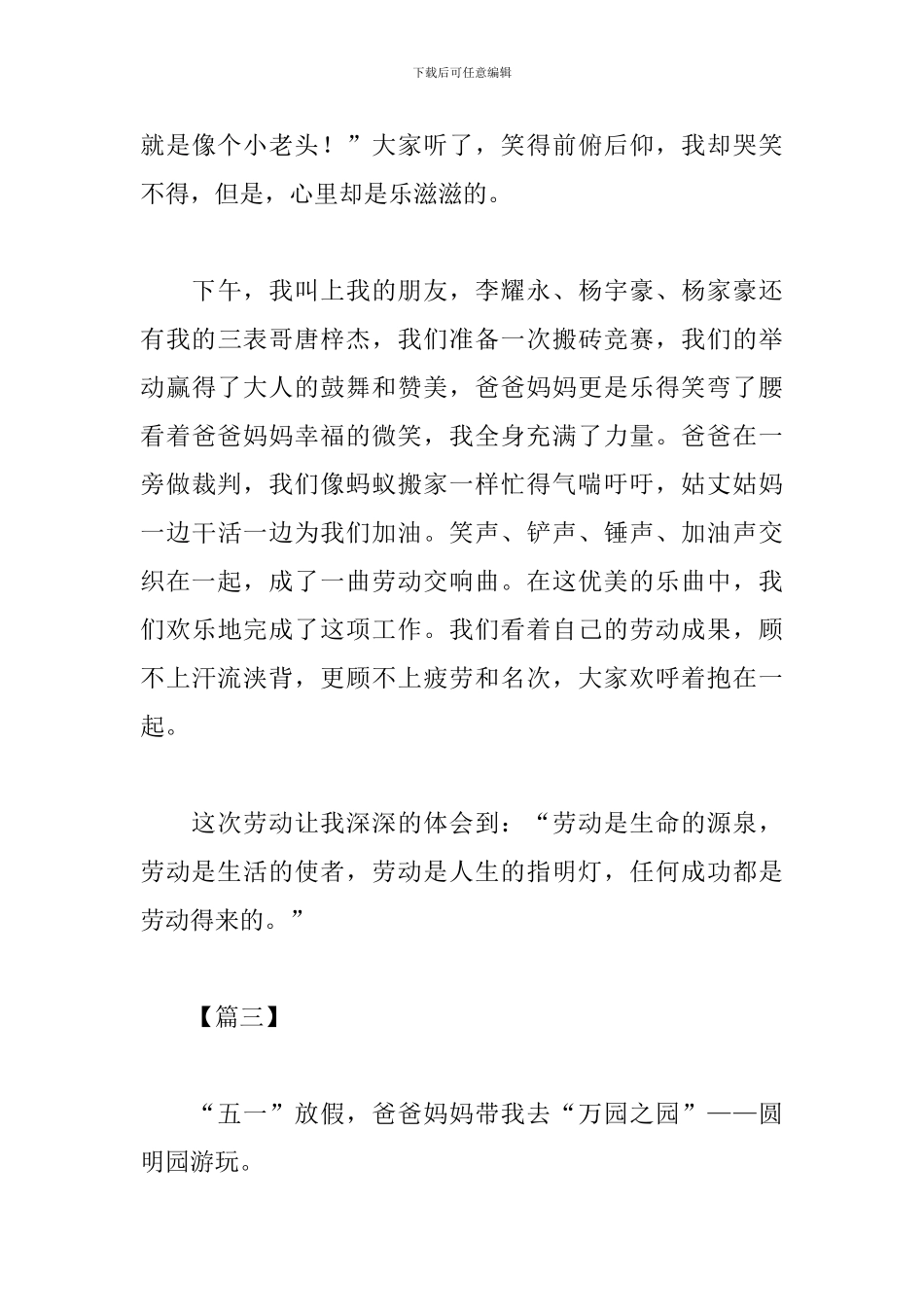 劳动节心得及感悟范文汇编_第3页