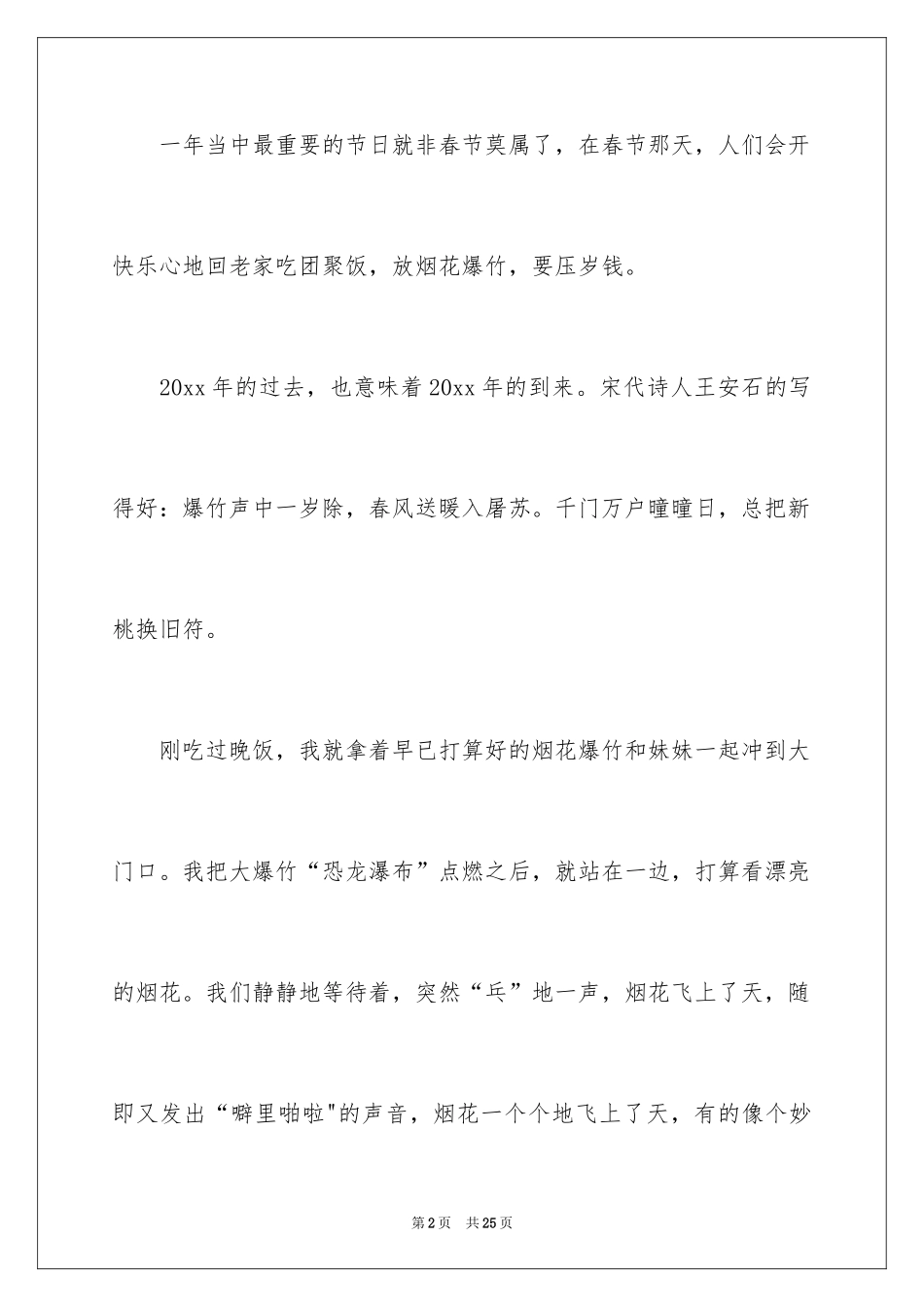 2024与春节的话题的作文600字_第2页