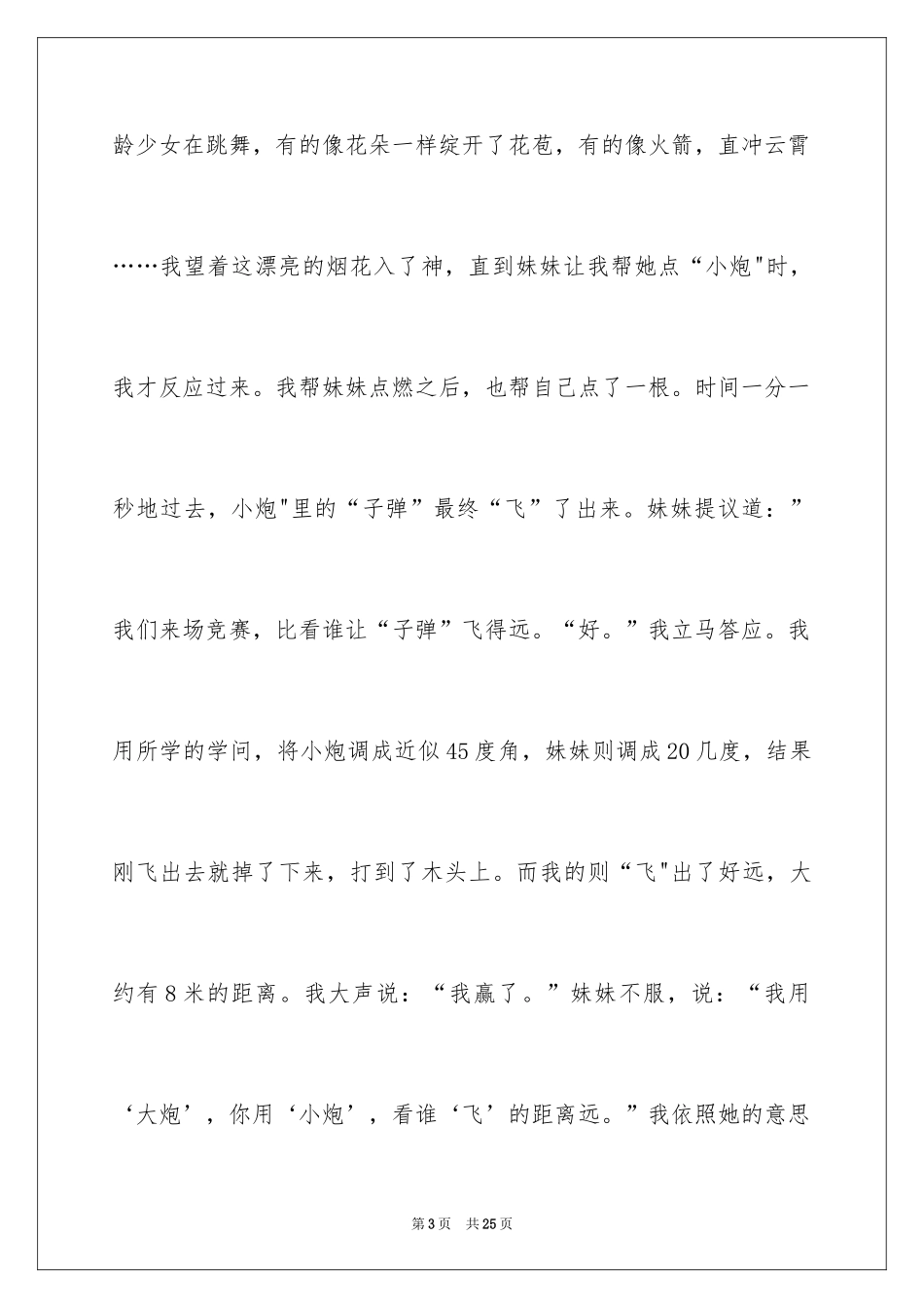 2024与春节的话题的作文600字_第3页