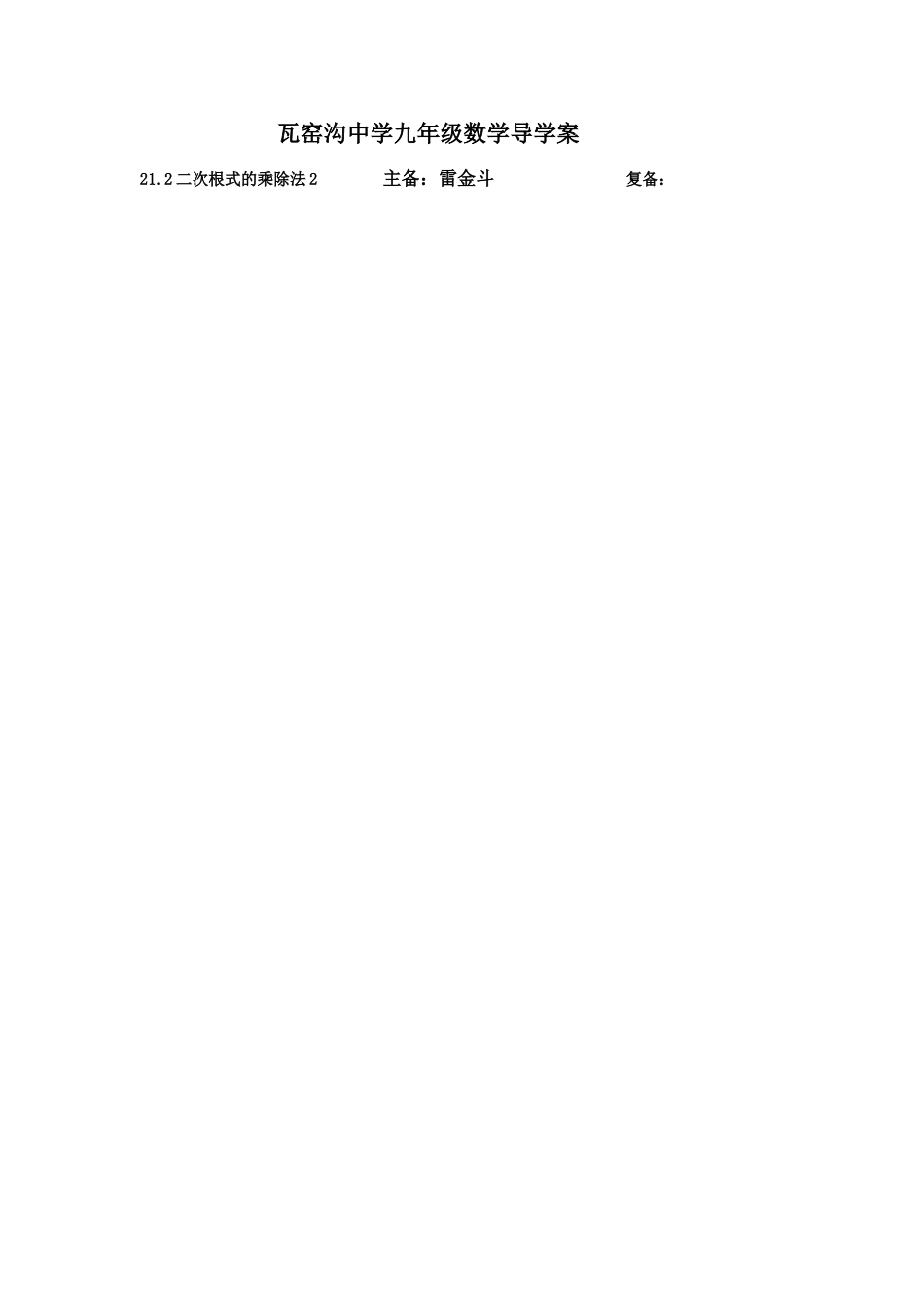 二次根式乘除2_第1页