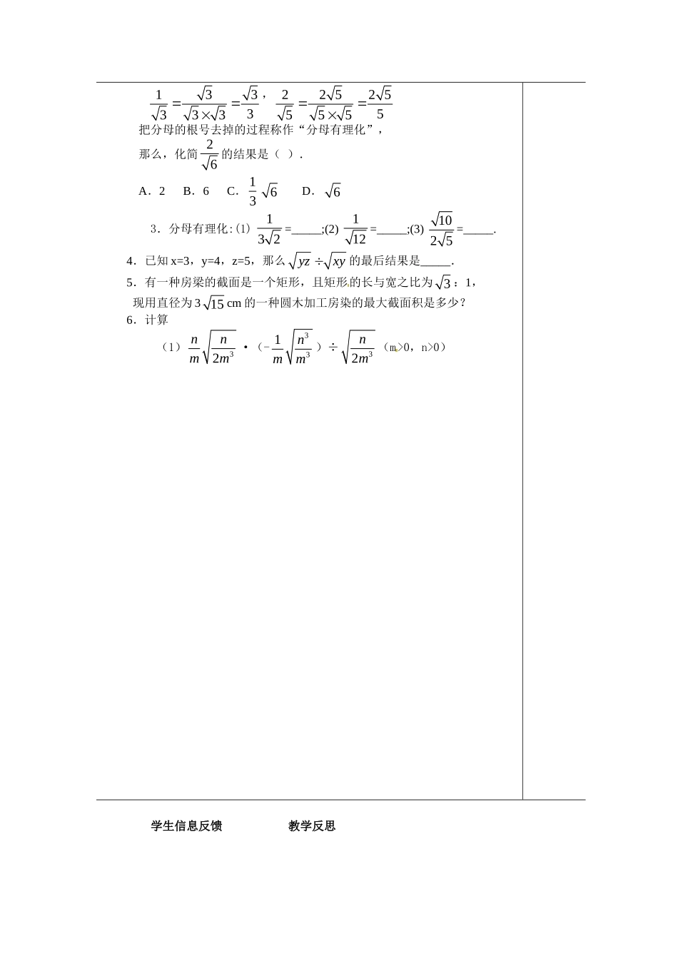 二次根式乘除2_第3页