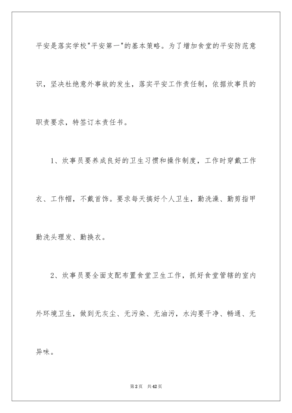 2024安全保证书_126_第2页