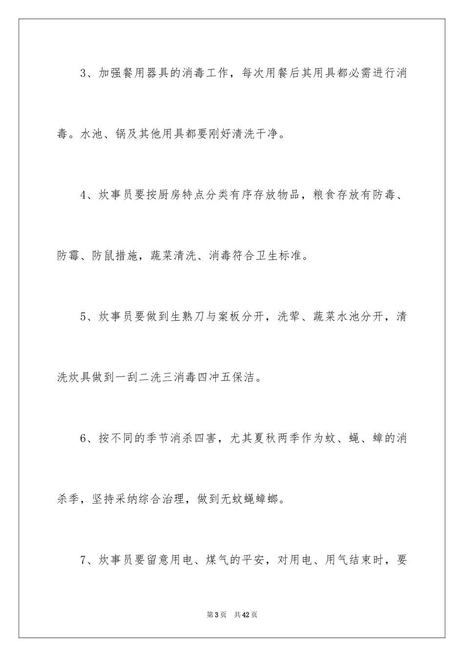 2024安全保证书_126_第3页