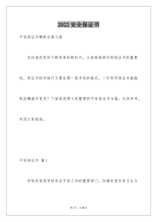 2024安全保证书_126