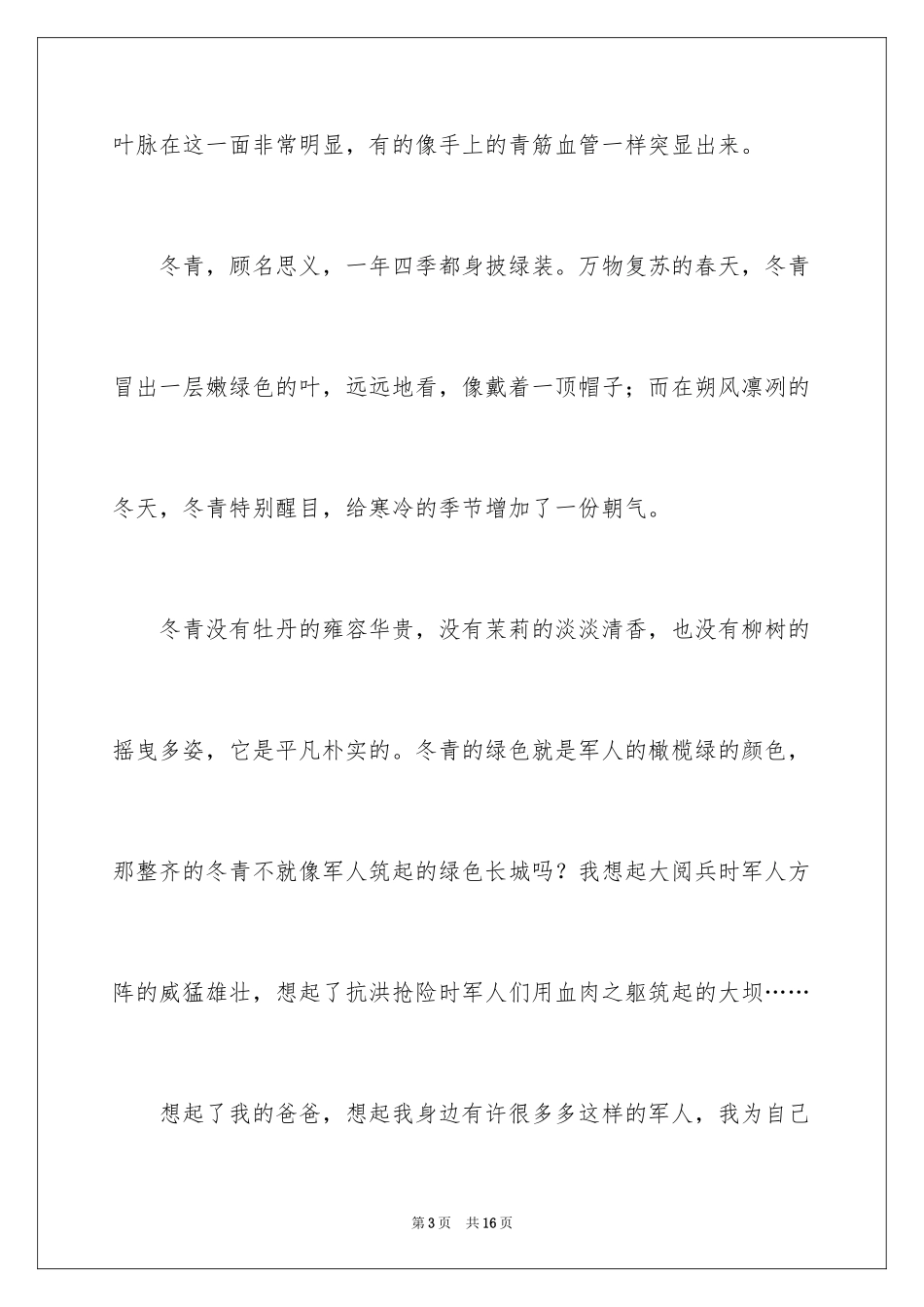 2024冬青作文_85_第3页