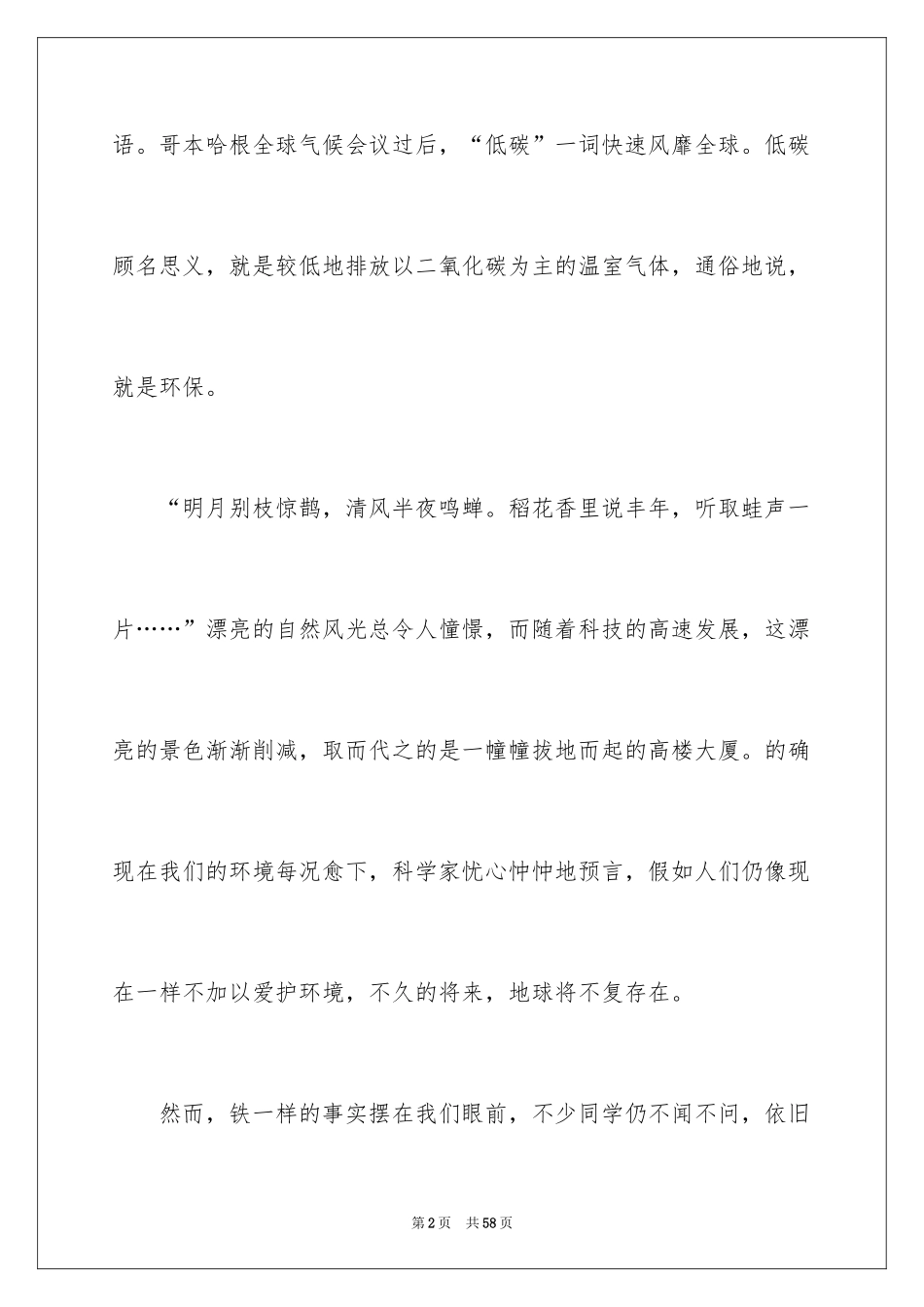 2024今天初中作文_第2页