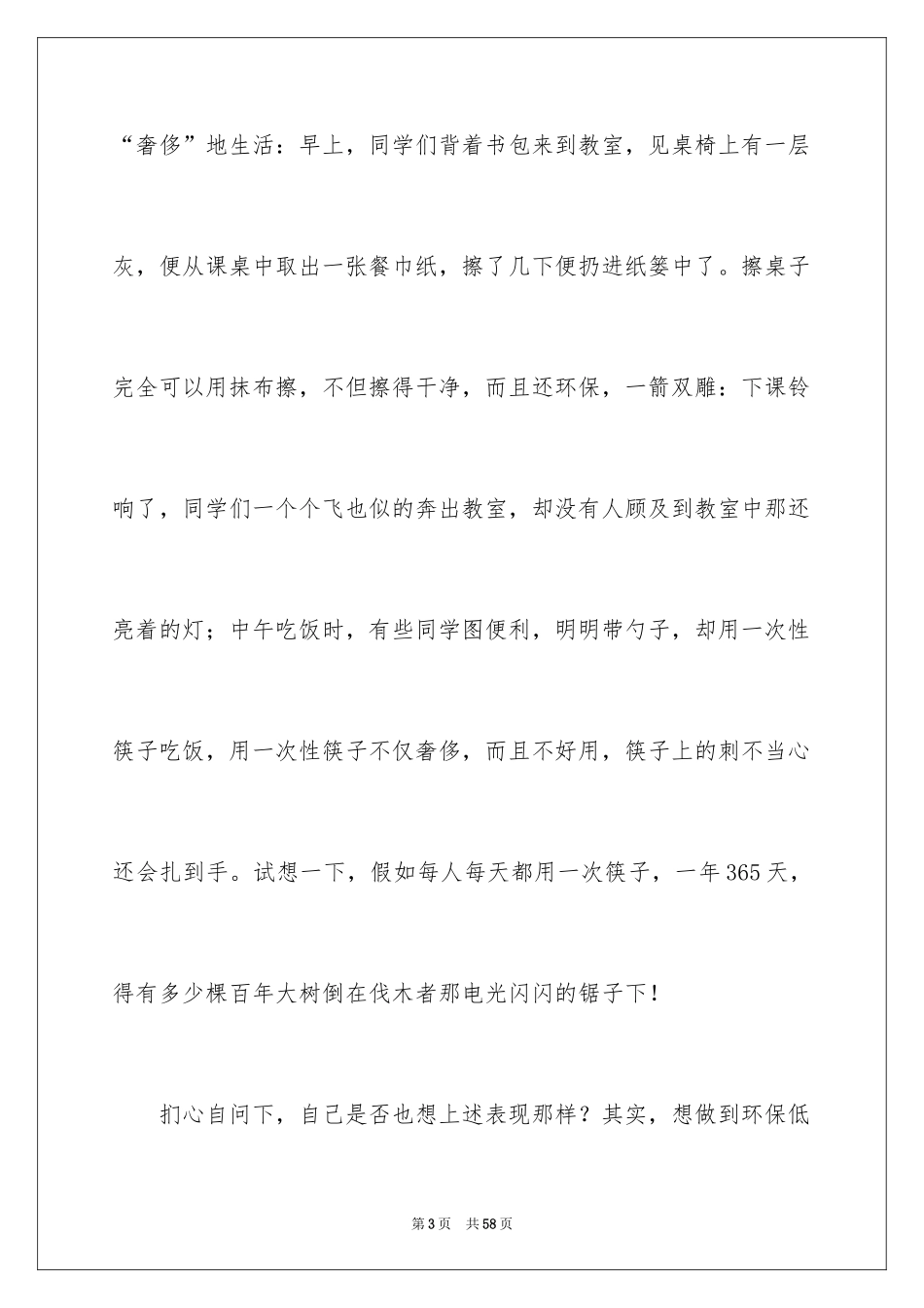 2024今天初中作文_第3页
