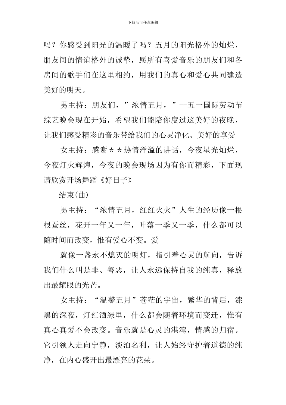 庆五一晚会主持词_第2页