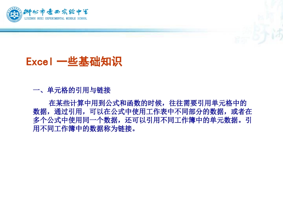 信息技术在学校管理中的运用_第2页