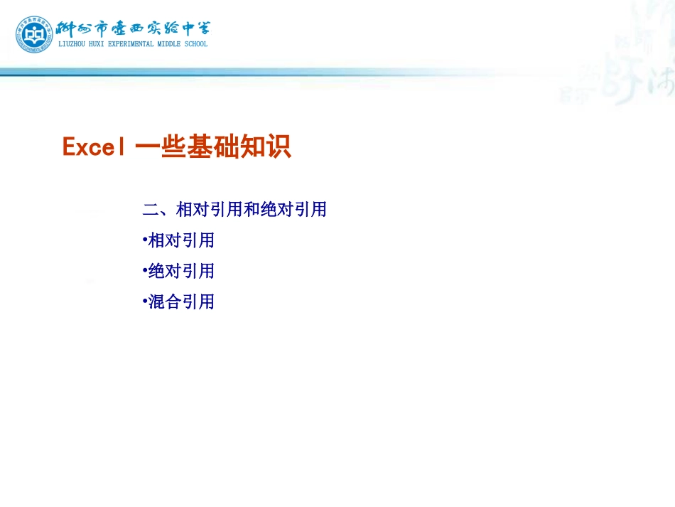 信息技术在学校管理中的运用_第3页