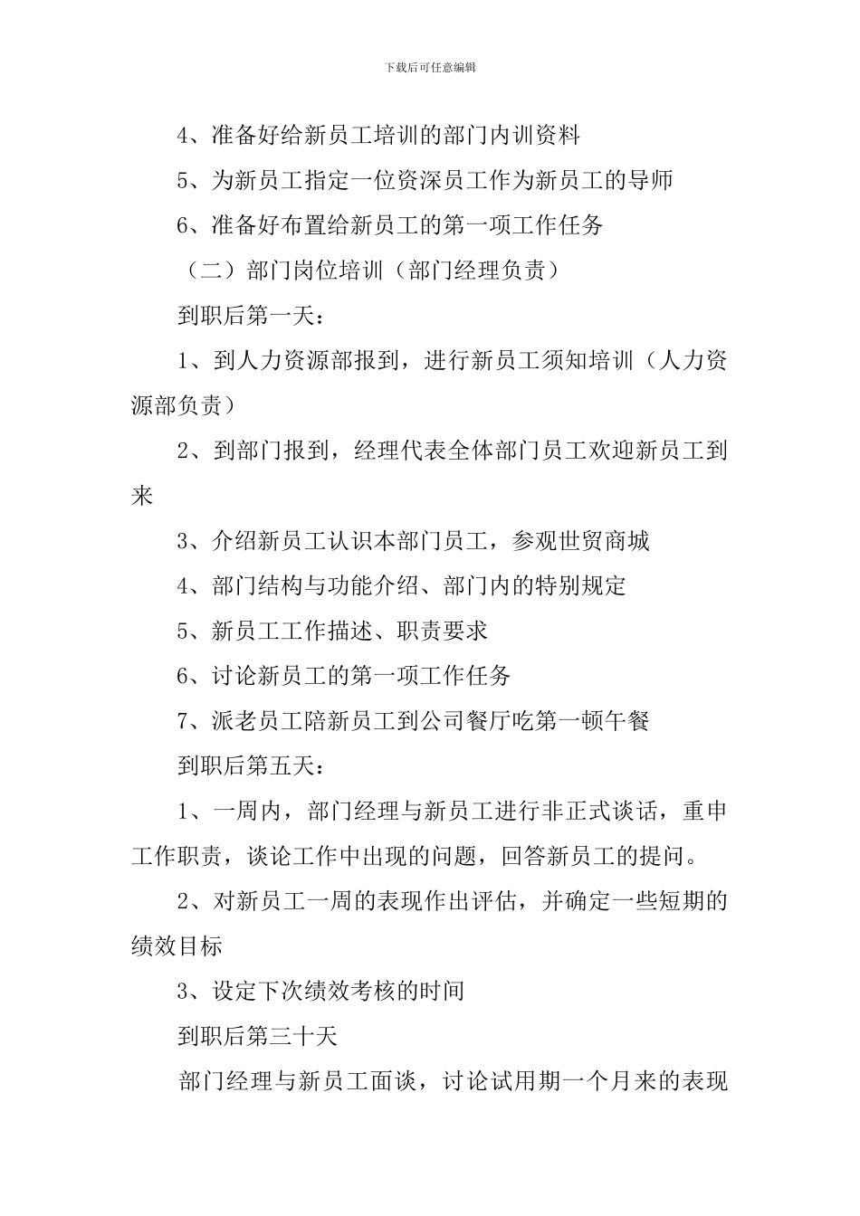 企业培训方案三篇_第2页