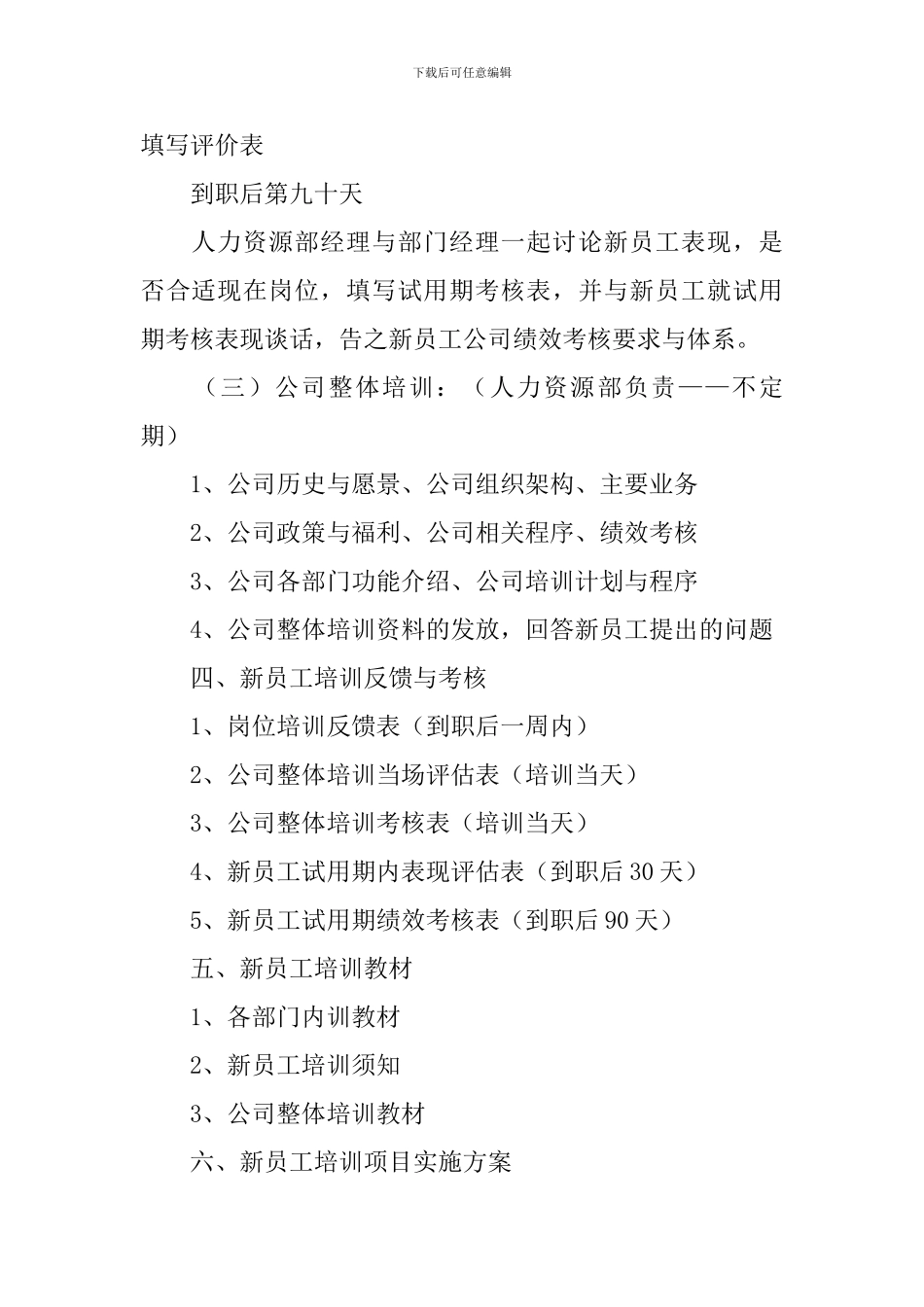 企业培训方案三篇_第3页