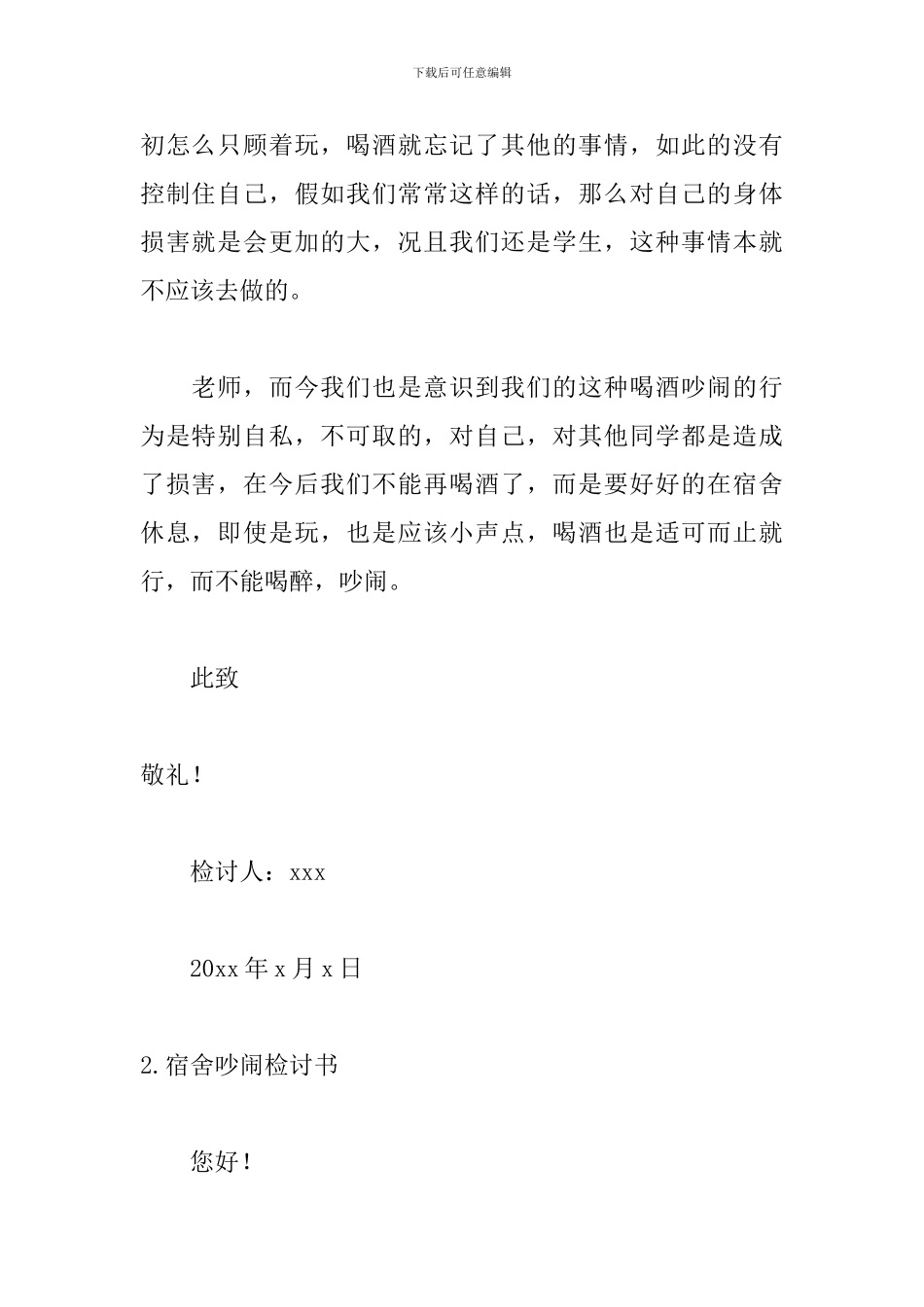 宿舍吵闹检讨书精选5篇_第3页