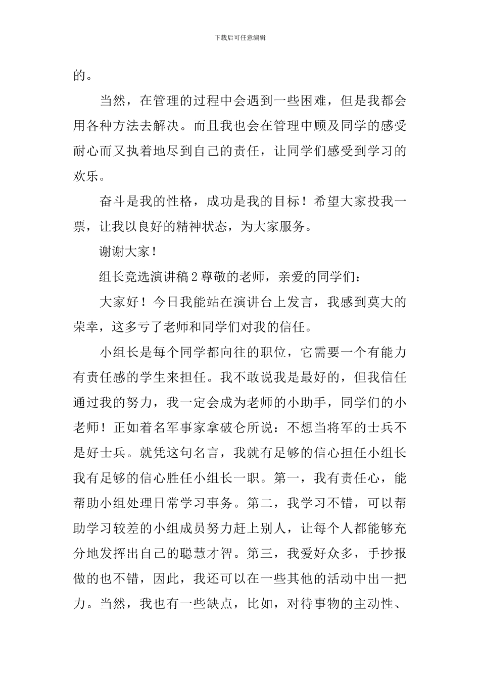 组长竞选演讲稿_第2页