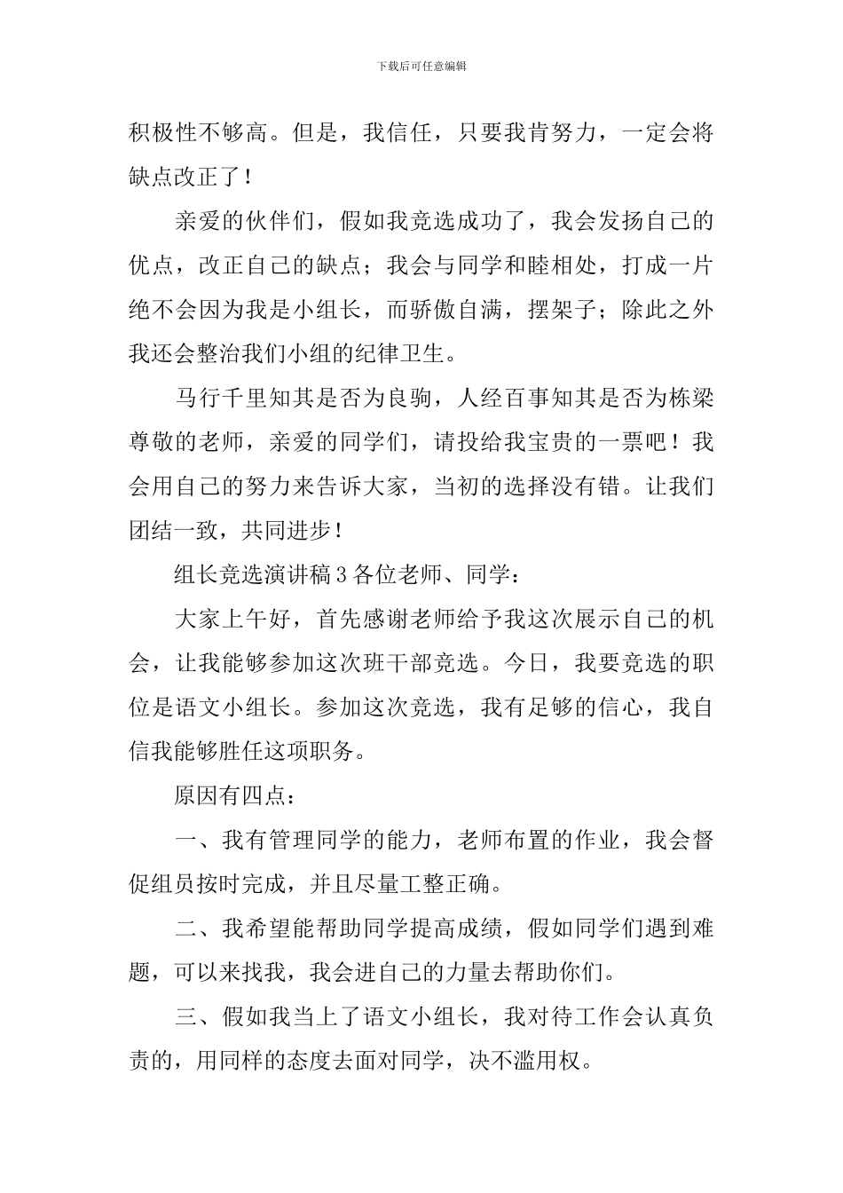 组长竞选演讲稿_第3页