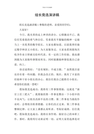 组长竞选演讲稿