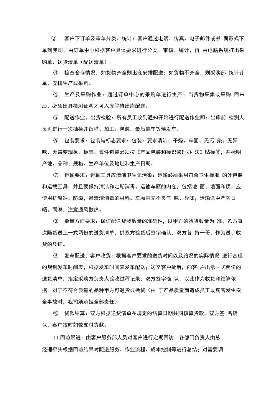 货物运输保障方案_第3页
