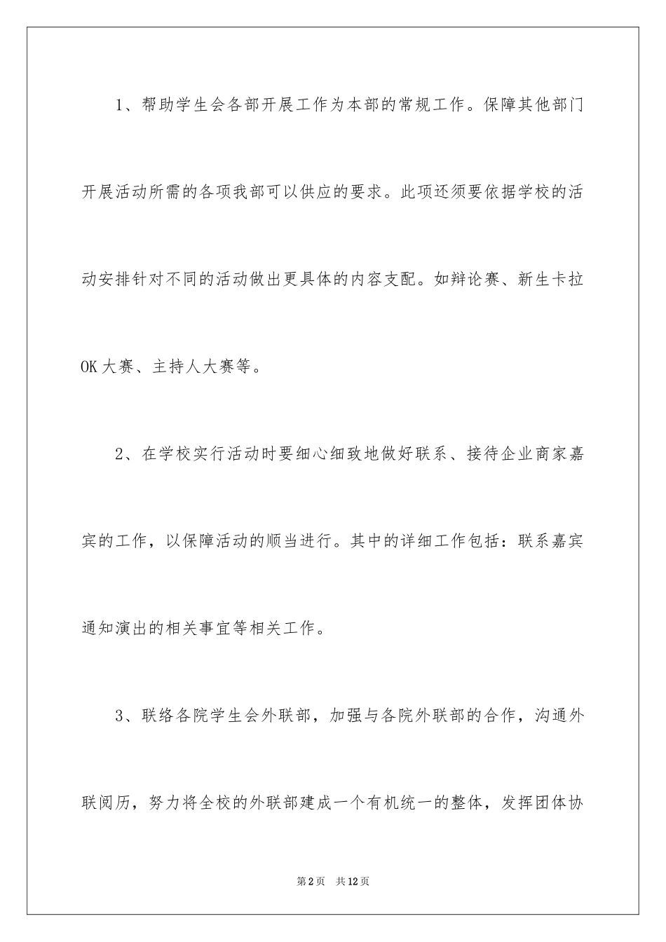 2024学生会外联部工作计划_8_第2页