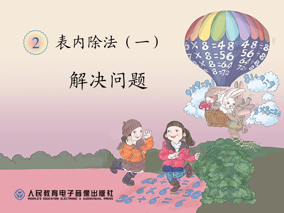 一年级数学下册第二单元：20以内的退位减法第三课时课件_第1页