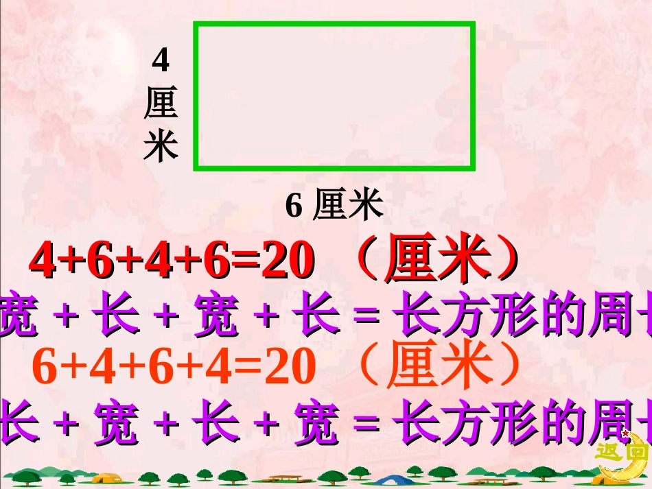 长方形的周长_第3页