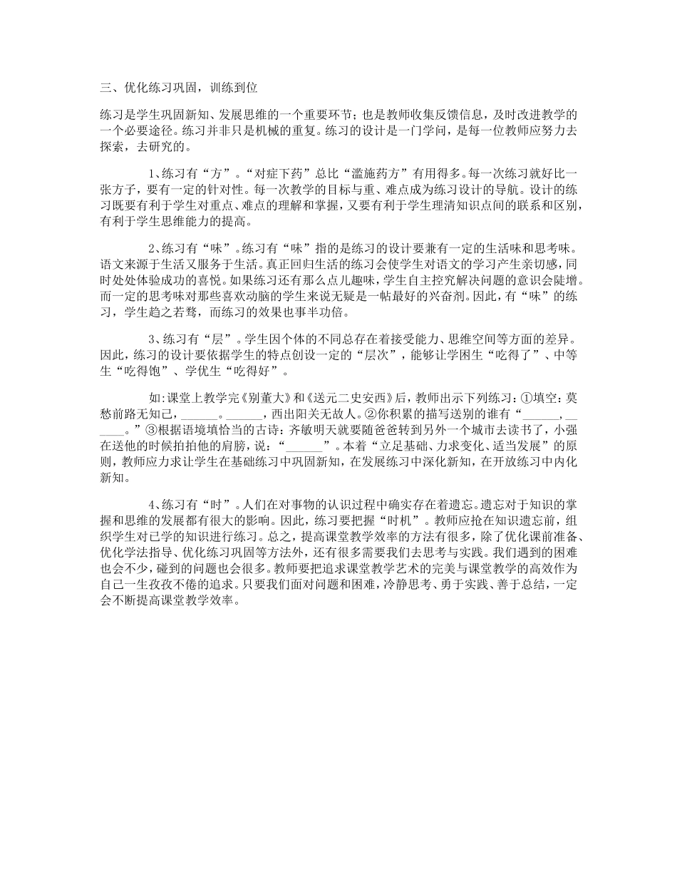构建小学语文高效课堂的三要素_第2页
