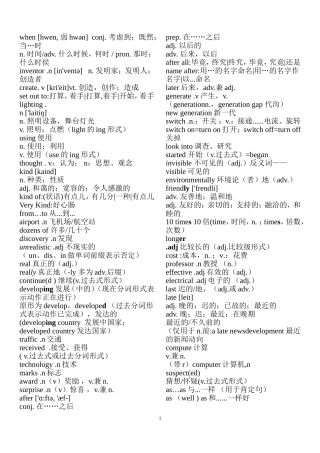 职称英语高频词汇汇总___李永光_定稿
