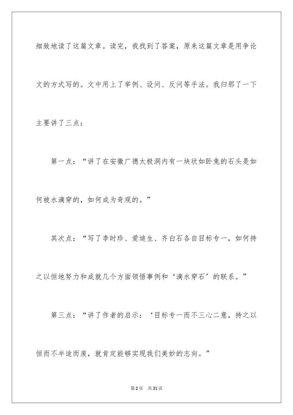 2024《滴水穿石的启示》读书笔记_第2页