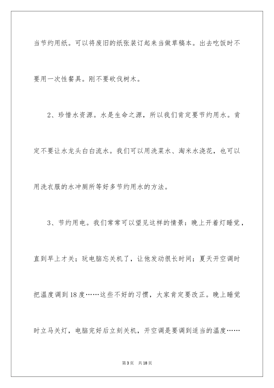 2024保护地球的建议书_125_第3页