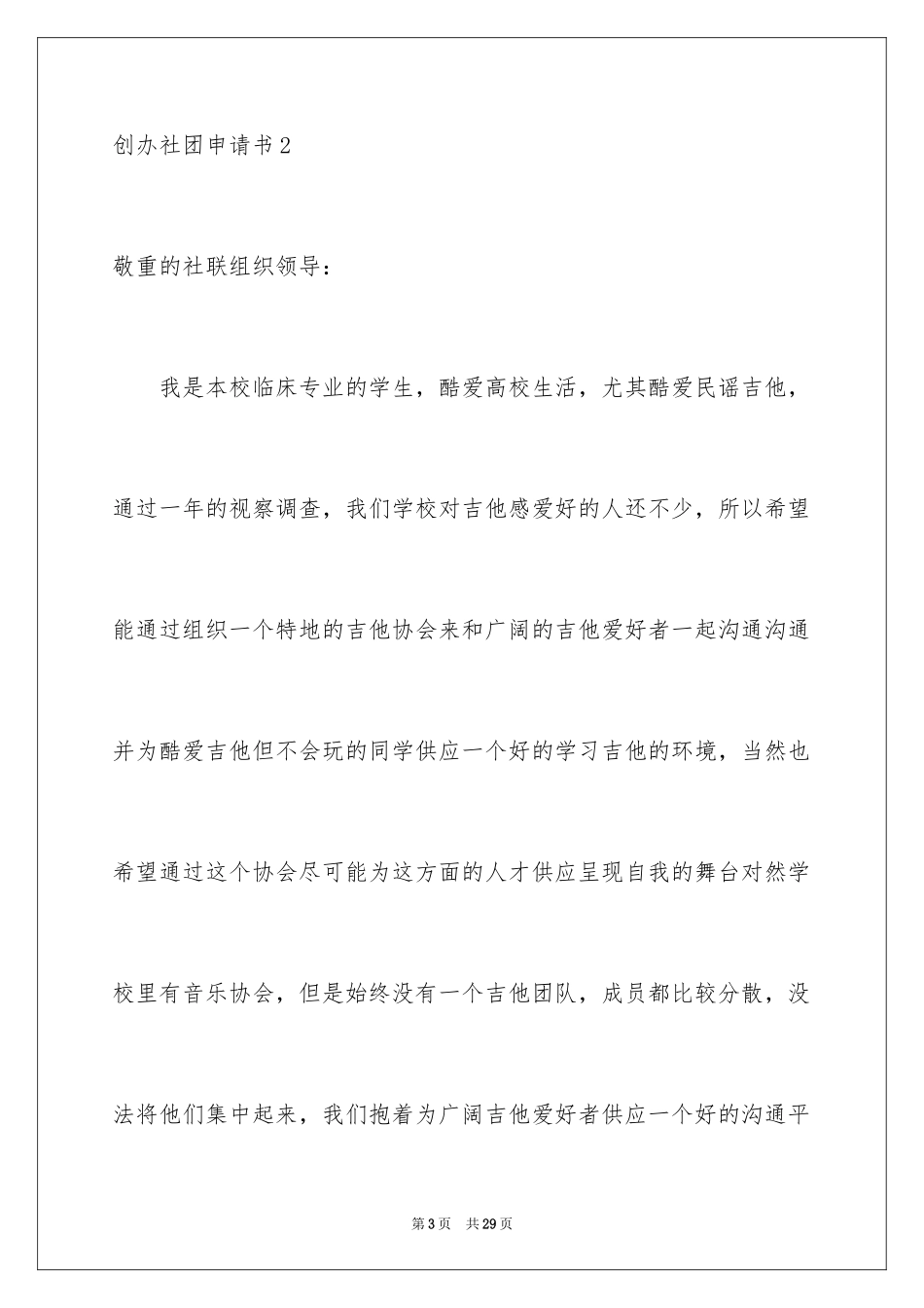 2024创办社团申请书_2_第3页