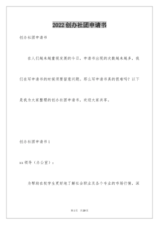 2024创办社团申请书_2
