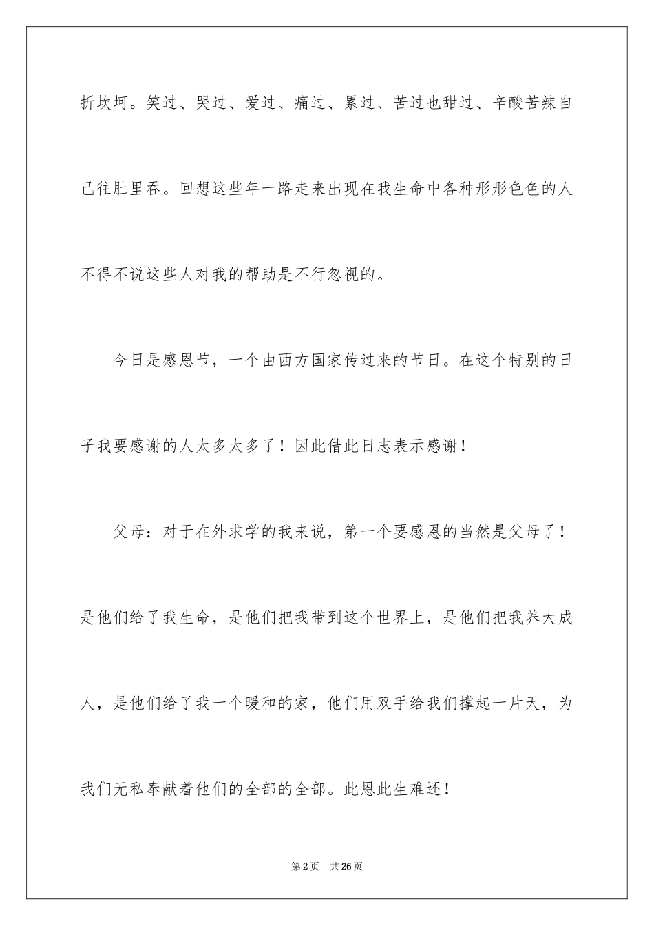 2024以感恩为话题的小学作文_2_第2页