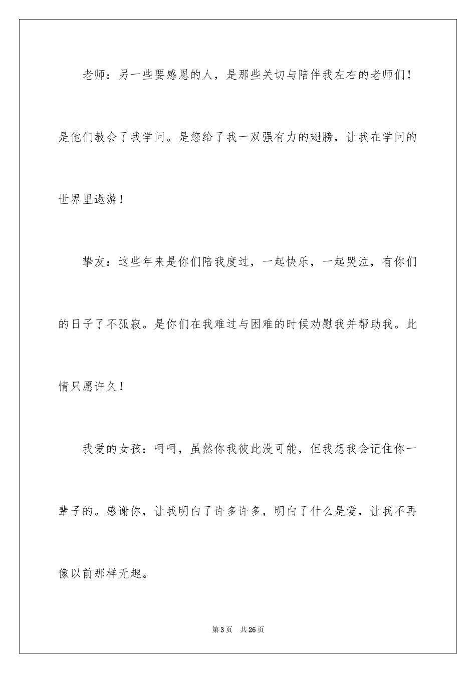 2024以感恩为话题的小学作文_2_第3页