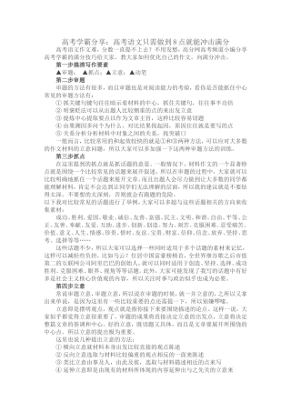 作文素材精华本