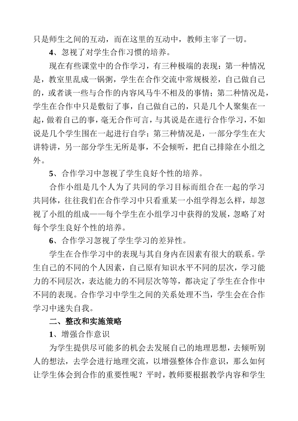 初中地理小组合作学习课题研究方案_第2页