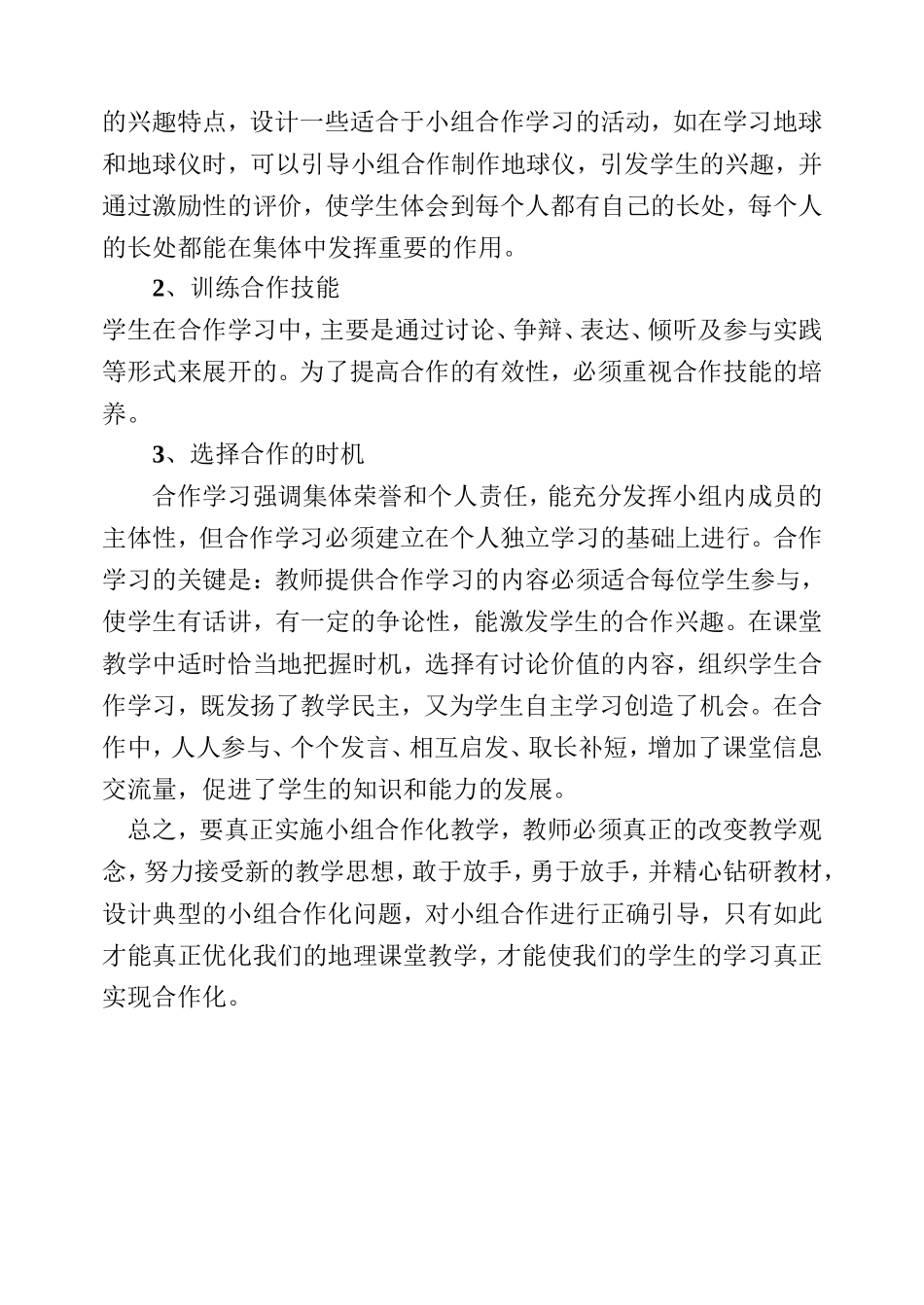 初中地理小组合作学习课题研究方案_第3页