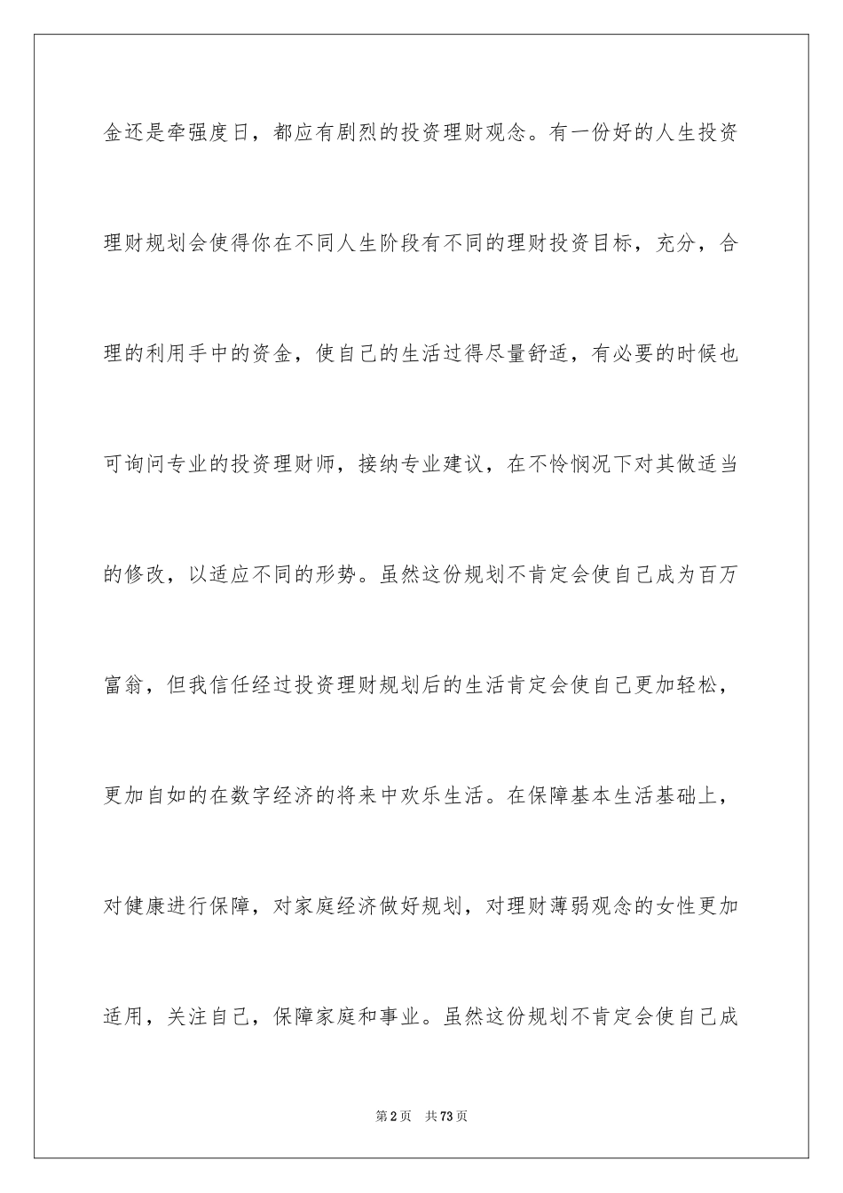 2024个人理财计划书_1_第2页