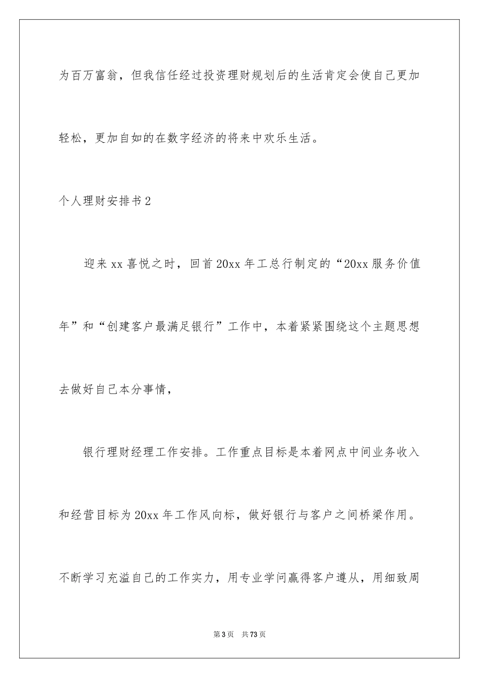 2024个人理财计划书_1_第3页