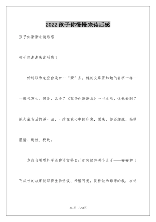 2024孩子你慢慢来读后感_2