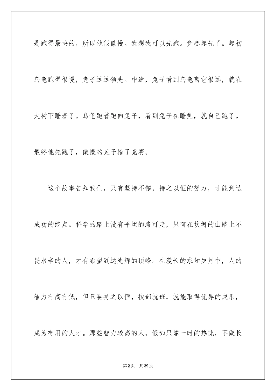 2024《伊索寓言》读书心得_4_第2页