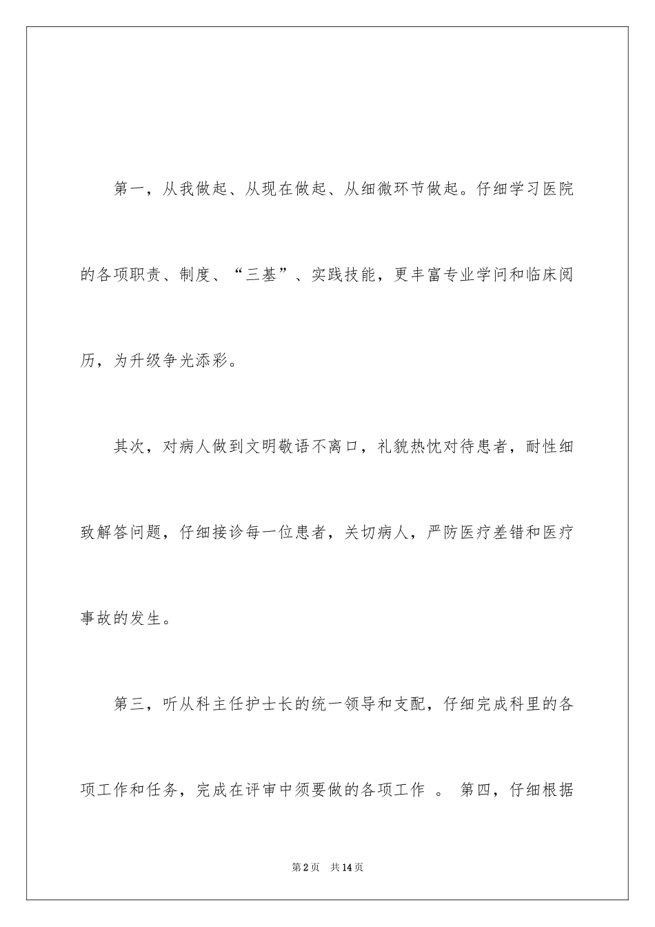 2024创建三级医院决心书_第2页