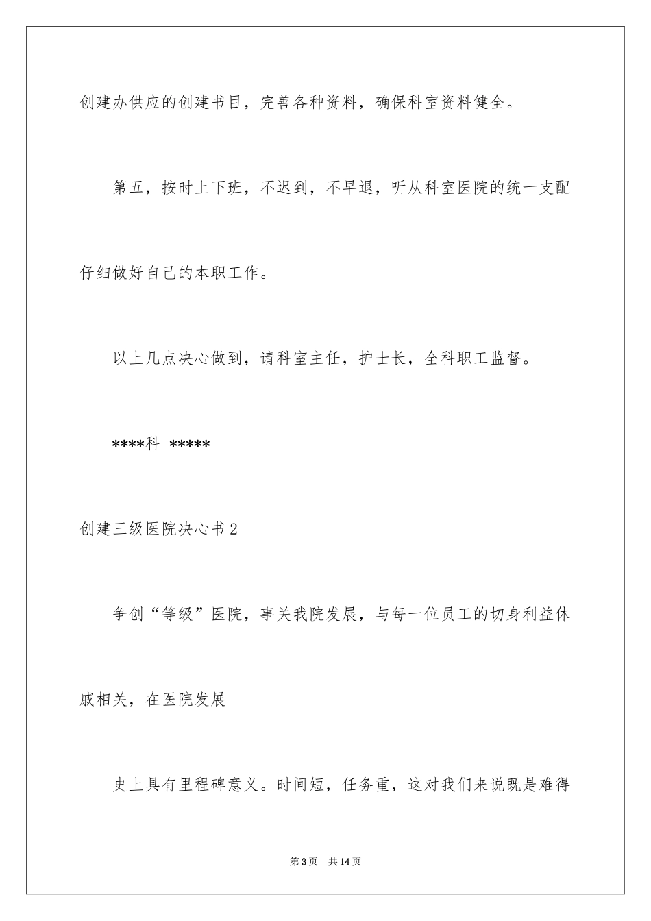 2024创建三级医院决心书_第3页