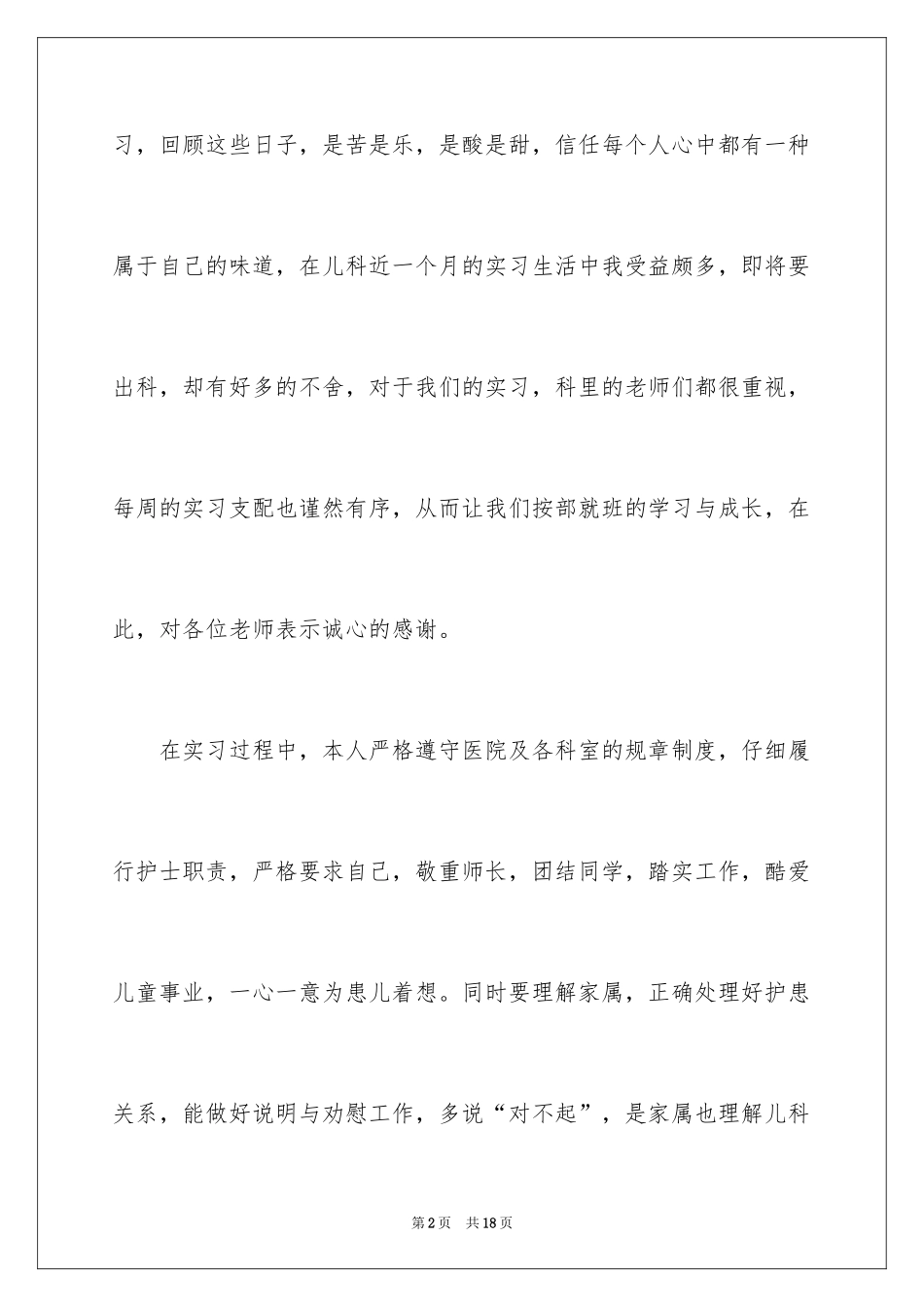 2024内科医生个人工作总结_1_第2页