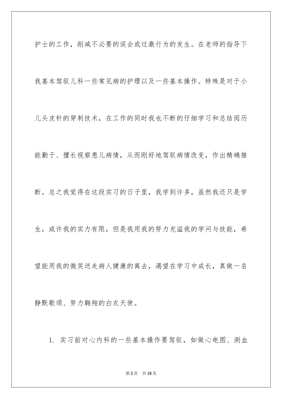 2024内科医生个人工作总结_1_第3页