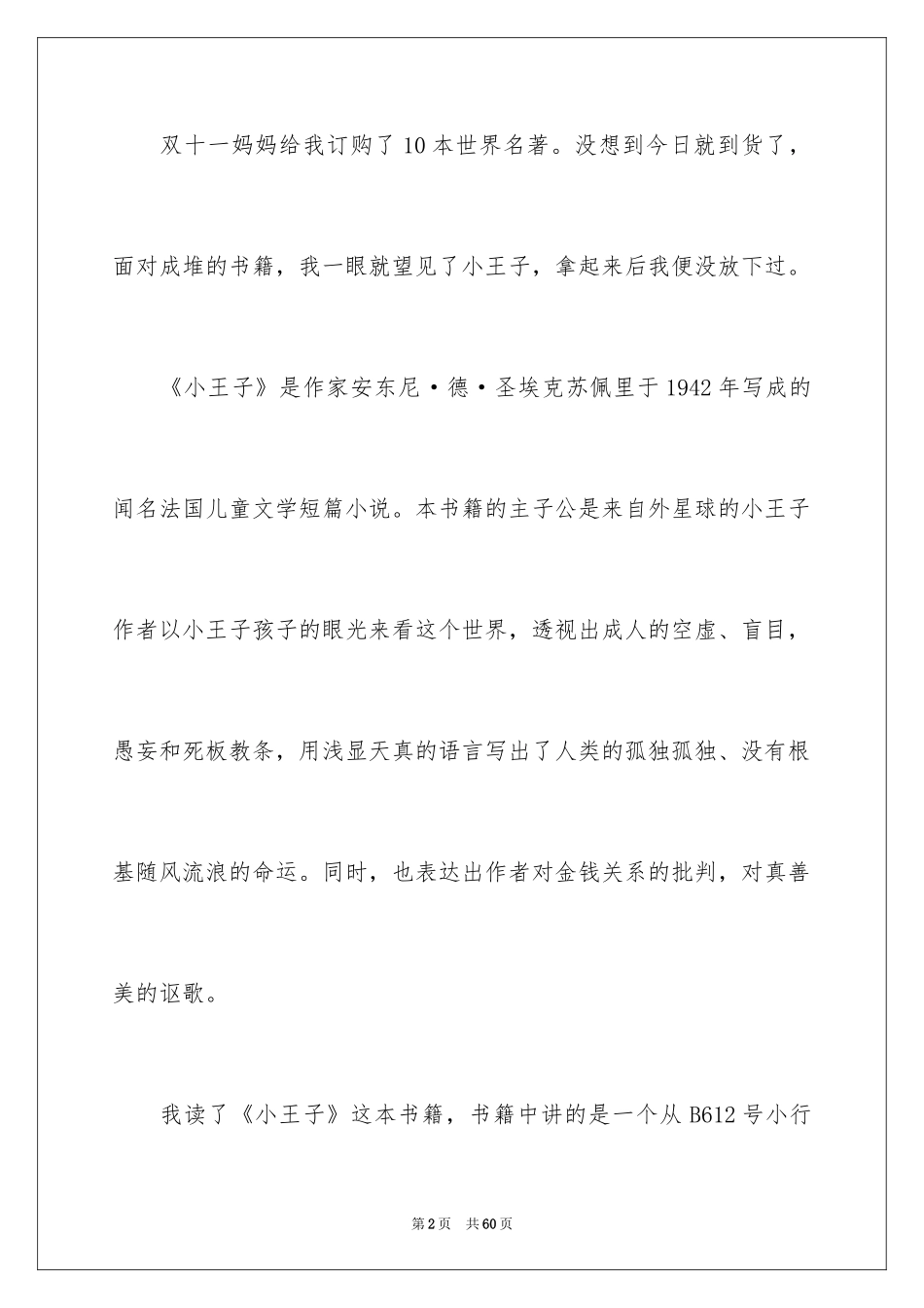 2024《小王子》读后感_119_第2页