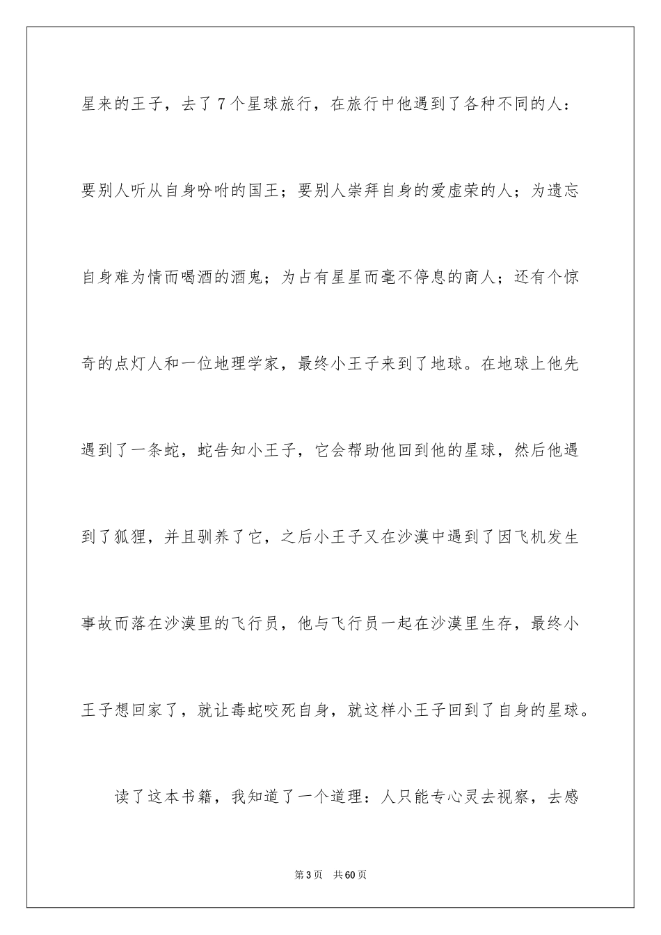 2024《小王子》读后感_119_第3页