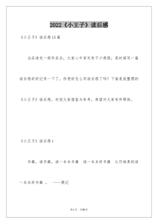 2024《小王子》读后感_119